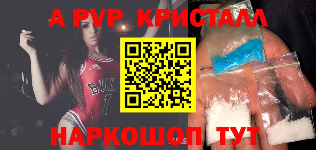 А ПВП Crystall  Вход с VPN  Лыткарино  A PVP VHQ 