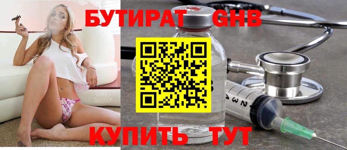 Бутират BDO Лыткарино