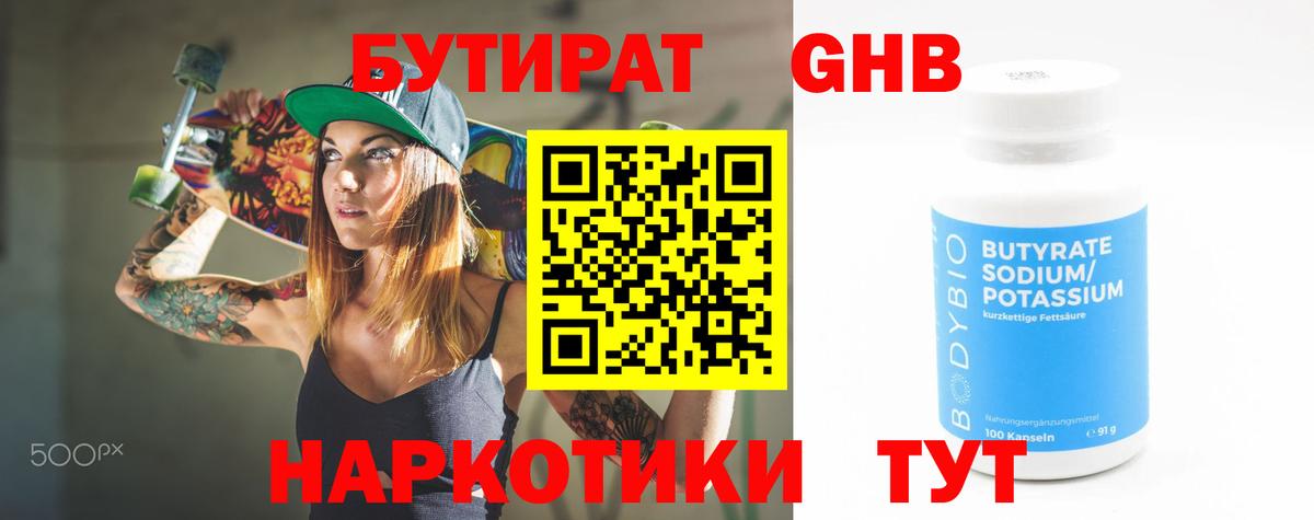 Лыткарино  БУТИРАТ бутик  Вход с VPN 