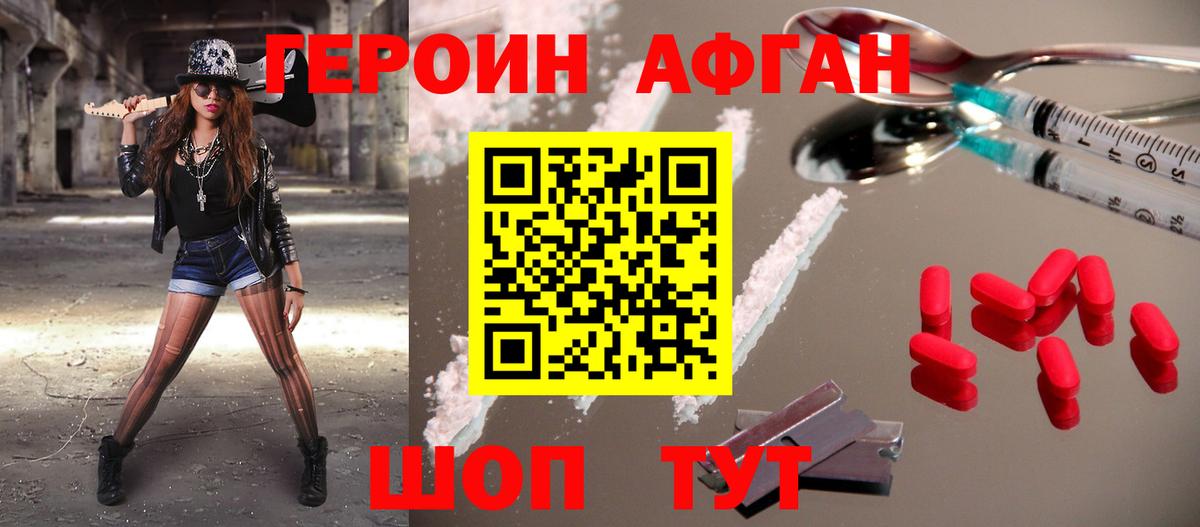 Героин Heroin Лыткарино
