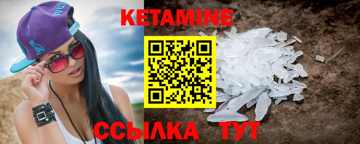 КЕТАМИН VHQ Лыткарино