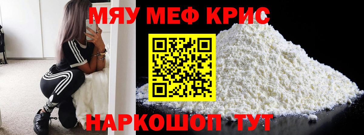Меф мяу мяу  Лыткарино
