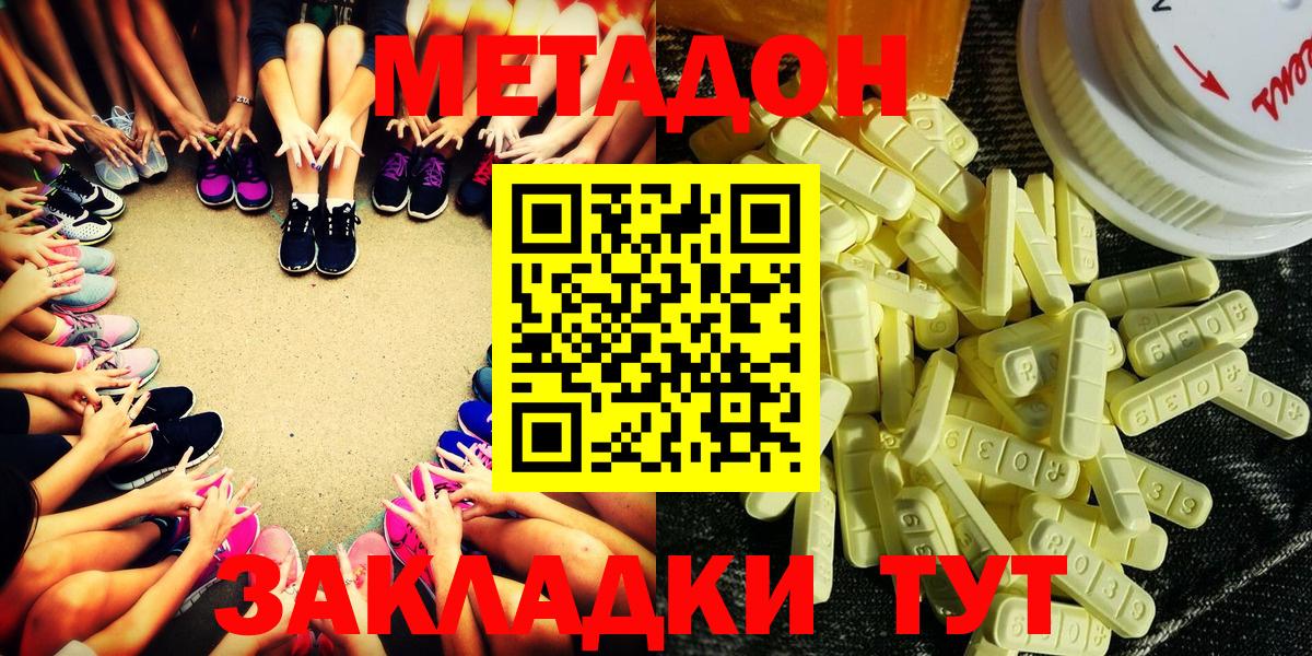 Метадон methadone Лыткарино